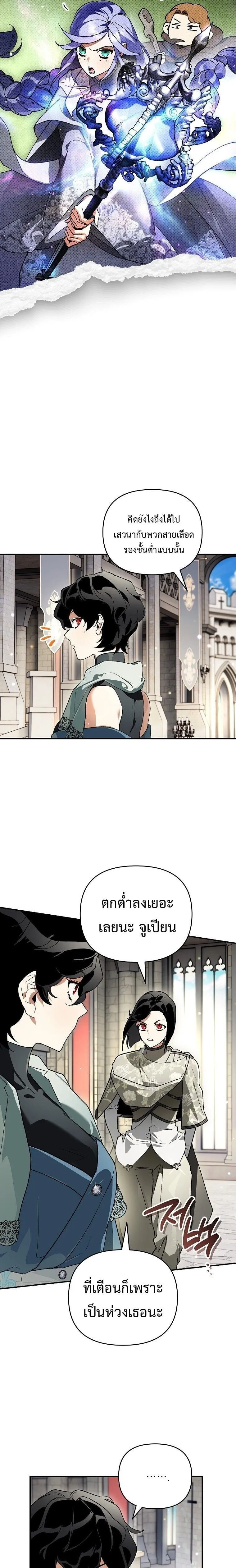 I Became the Genius Bastard of a Noble Dark Clan ตอนที่ ตอนที่ 47 รูปที่ 7