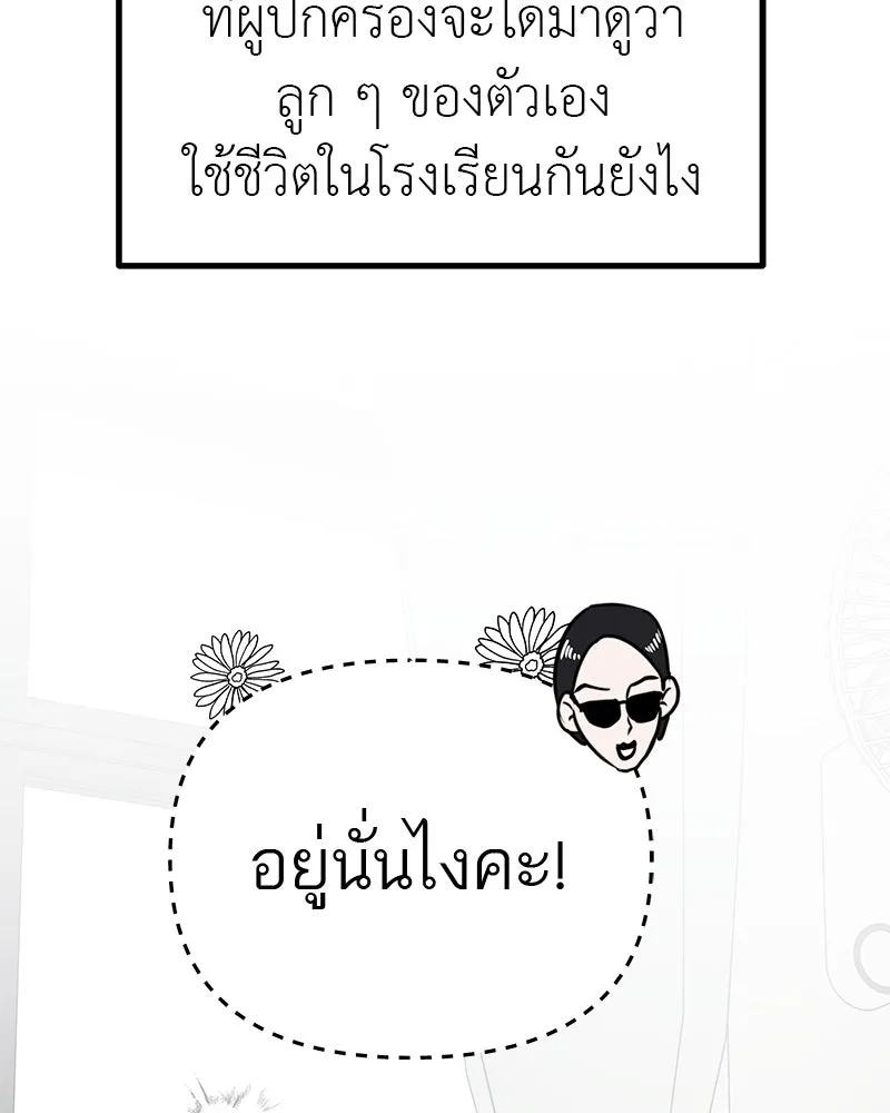 สี่สาวชาวกี ตอนที่ 16 วันสังเกตการณ์ชั้นเรียน (1) รูปที่ 34