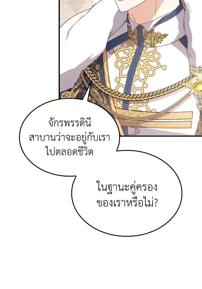 ทำแบบนี้ไม่ได้เพคะ องค์ชาย ตอนที่ 84 (ตอนจบ) รูปที่ 125