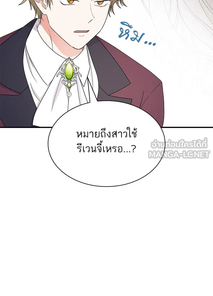อดีตภรรยาของพระเอกหนุ่มจอมคลั่งรัก ตอนที่ 61 รูปที่ 120