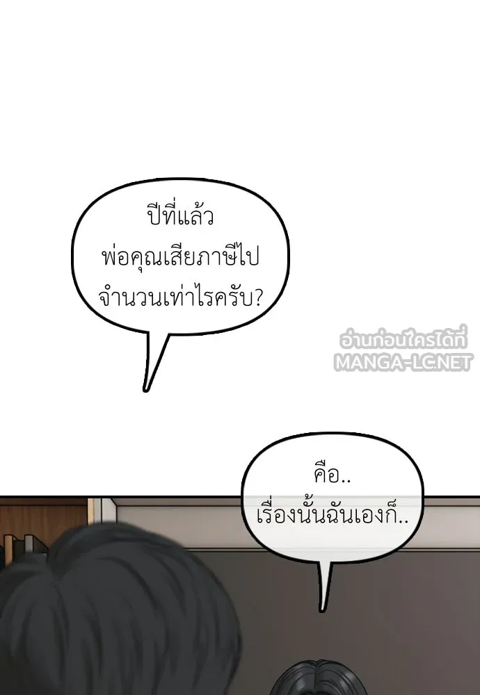 ผู้กล้าฝ่าวันสิ้นโลก ตอนที่ 66 ความอยากครอบครอง รูปที่ 39