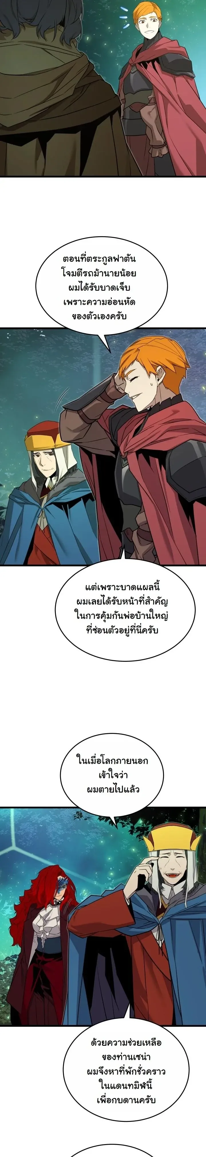 Player of a Fallen Noble Family ตอนที่ ตอนที่ 27 รูปที่ 12