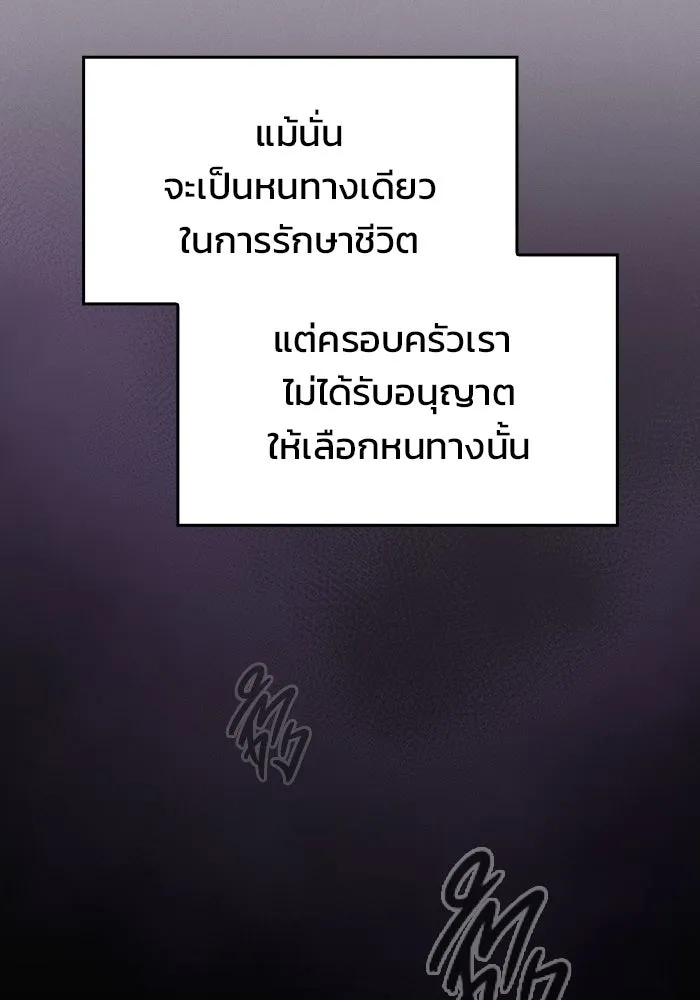 ซอร์ดมาสเตอร์ผู้กลืนดาบ ตอนที่ 2 รูปที่ 58