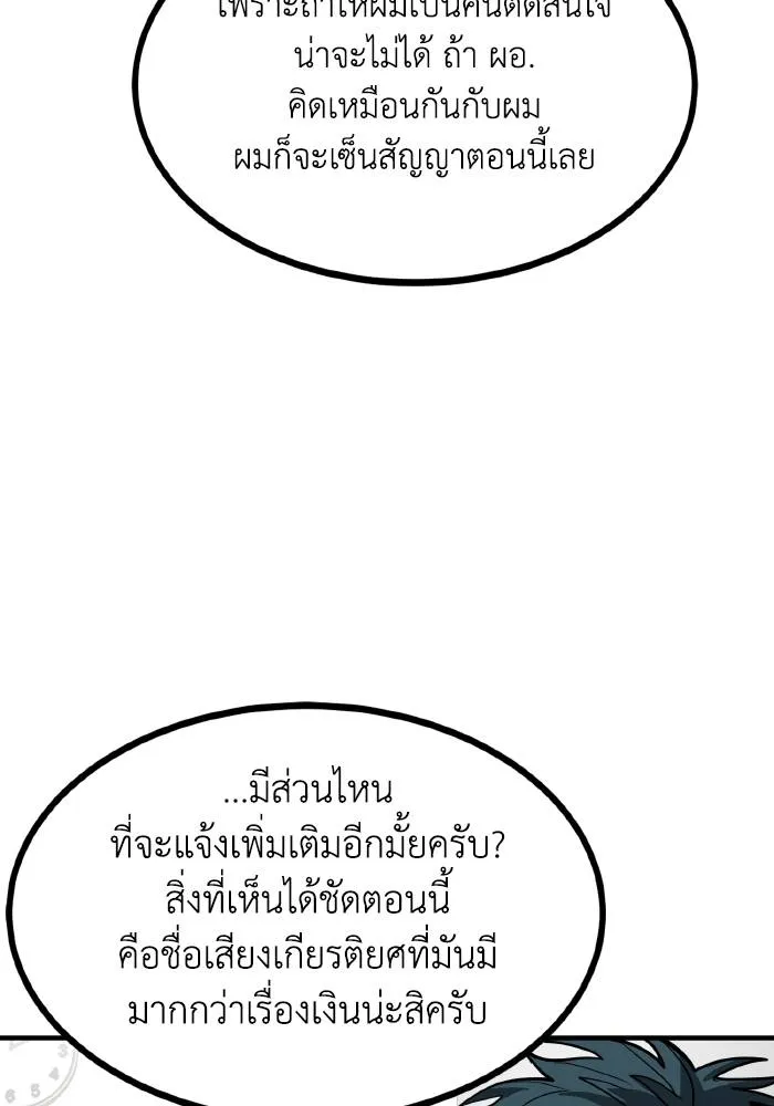 ราชาแห่งอ็อกทากอน ตอนที่ 36 รูปที่ 71