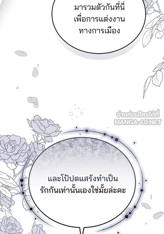 เจ้าสาวอัคนีดำ ตอนที่ 80 รูปที่ 123