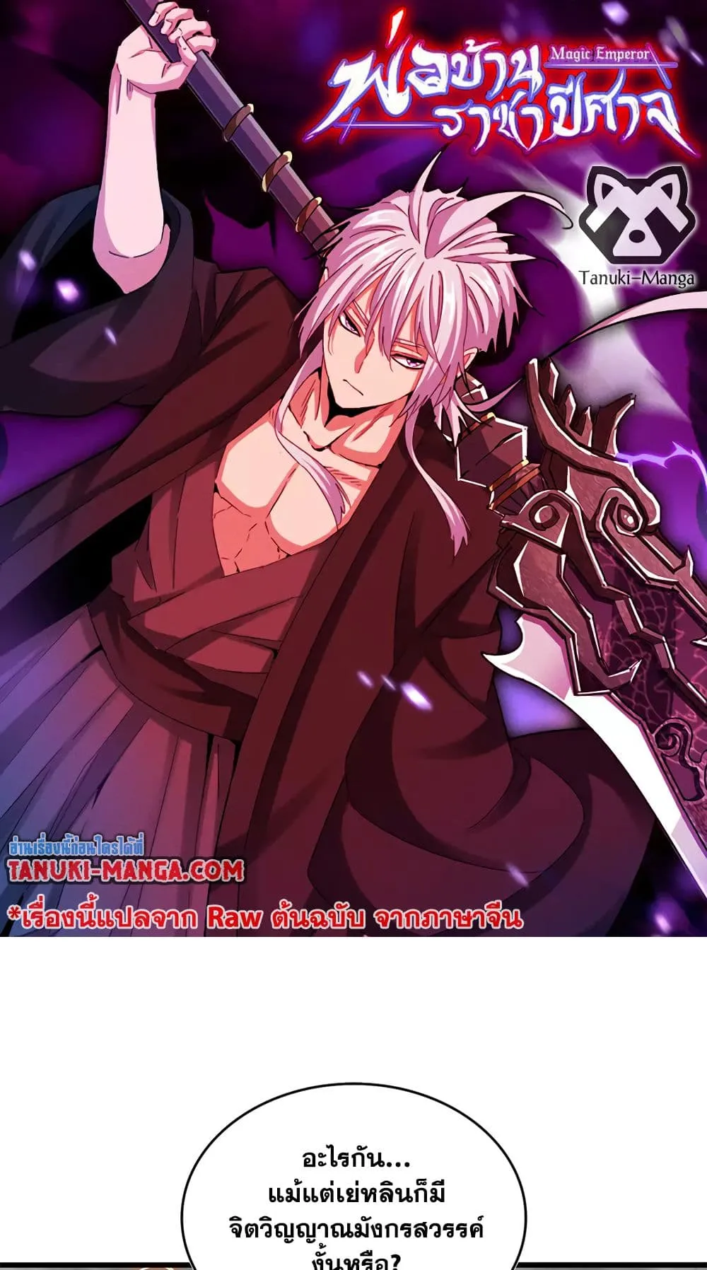 Magic Emperor ราชาจอมเวทย_ ตอนที่ ตอนที่ 723 รูปที่ 1