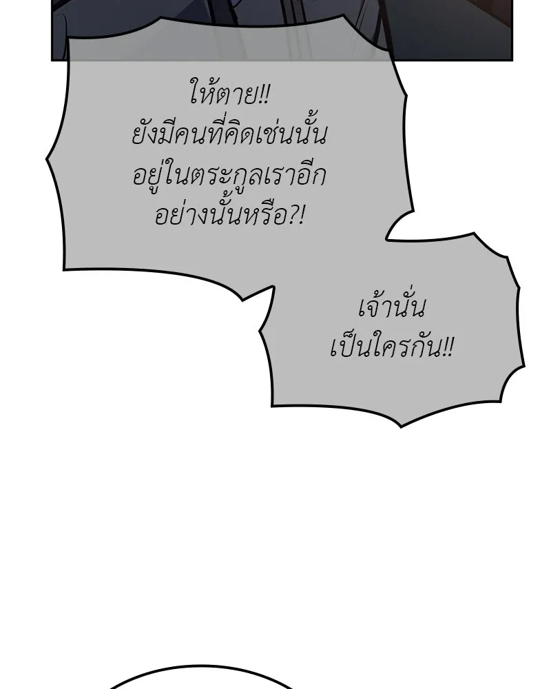 เกิดอีกทีเป็นว่าที่ประมุขลัทธิมาร ตอนที่ 134 รูปที่ 88
