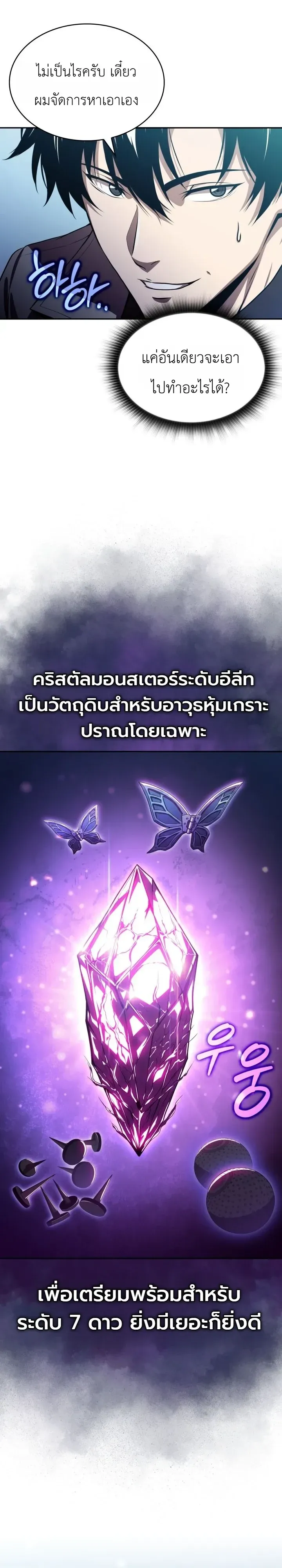 The Chairman of Pharmaceutical Company Is a Poison King ผ_ปฏ_เสธมานา ส_จ_าวแห_งพ_ษไร_ข_ดจำก_ด ตอนที่ ตอนที่ 29 รูปที่ 8