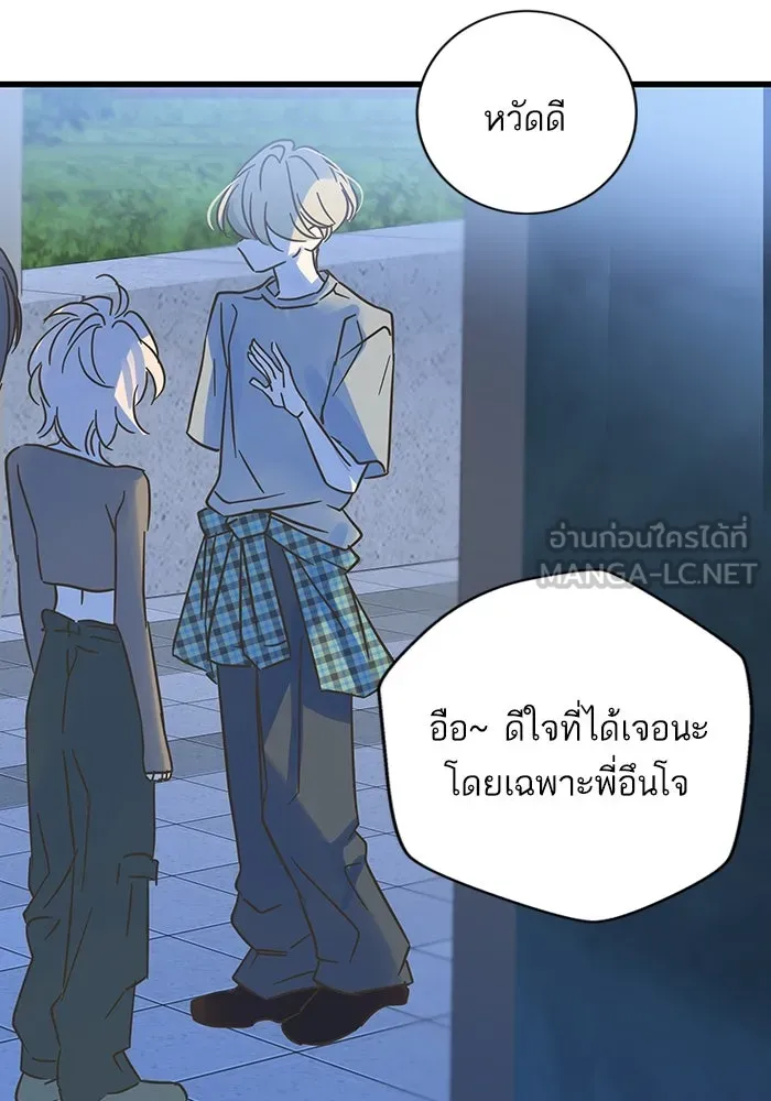 ฉันมันร้าย หรือเพราะโลกไม่น่ารัก ตอนที่ 193 รูปที่ 84
