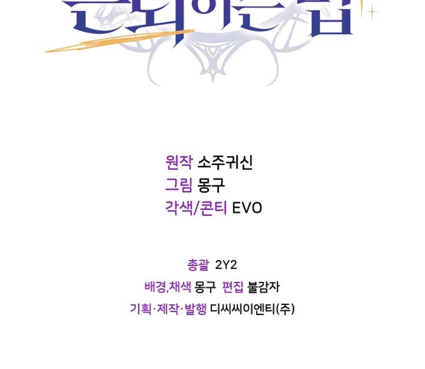 How to Retire as a Disaster Necromancer แผนเกษ_ยณใหม_ของเนโครแมนเซอร_ ตอนที่ ตอนที่ 23 รูปที่ 154