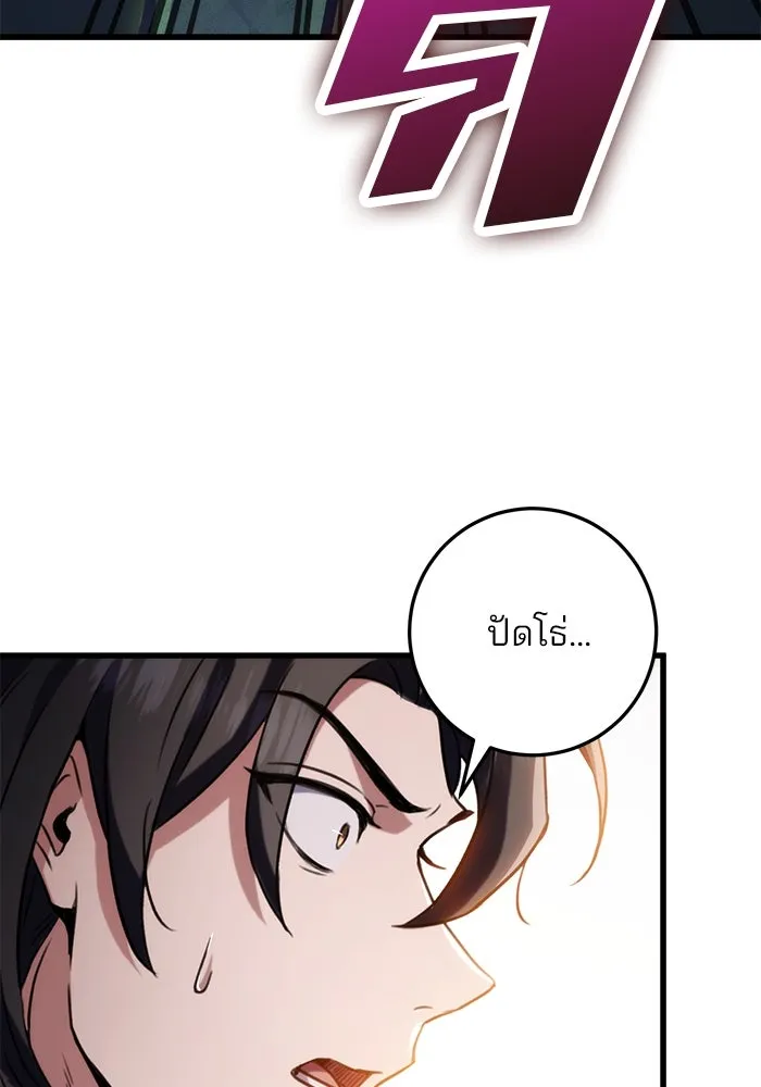 ดาบแห่งจักรพรรดิ ตอนที่ 20 รูปที่ 85