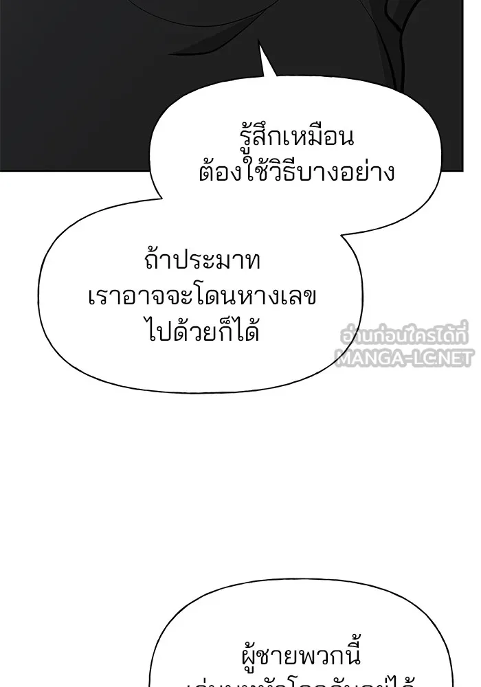 เลวฟาดเลว ตอนที่ 9 รูปที่ 111