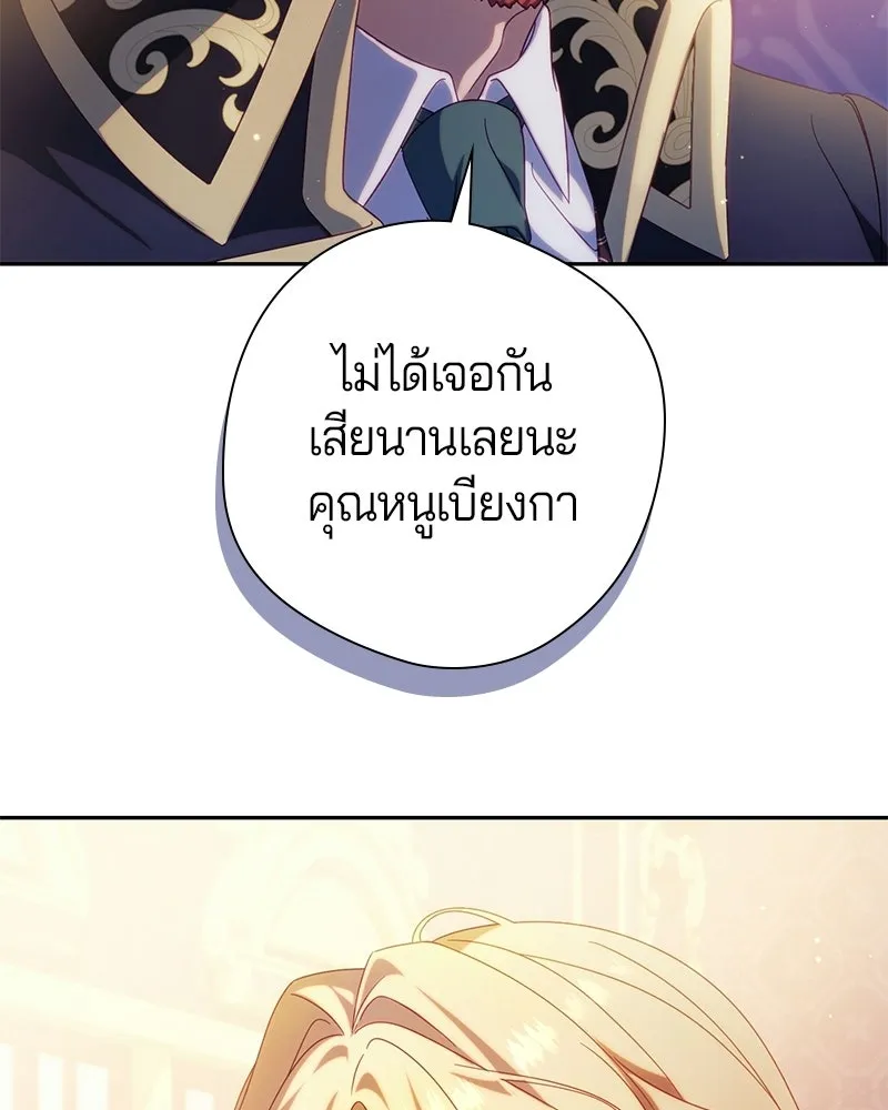 ถ้าเป็นนางร้าย ขอตายดีกว่า ตอนที่ 67 รูปที่ 11