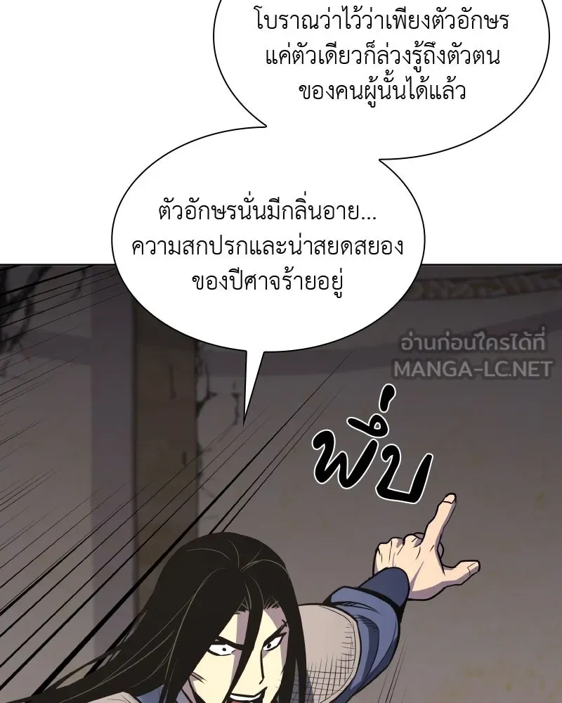 เกิดอีกทีเป็นว่าที่ประมุขลัทธิมาร ตอนที่ 50 รูปที่ 162