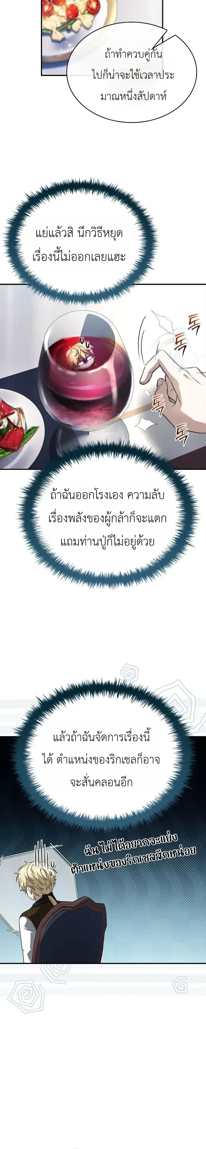 To Hell with Being Heir_ I_m going to Heal ช_างห_วตำแหน_งทายาทส_ ฉ_นขอไปใช_ช_ว_ตช_ลๆด_กว_า ตอนที่ ตอนที่ 29 รูปที่ 32
