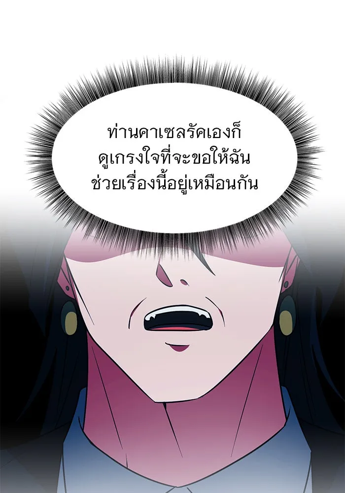 อะคาเดมีนี้เห็นทีจะเจ๊ง ตอนที่ 87 รูปที่ 67