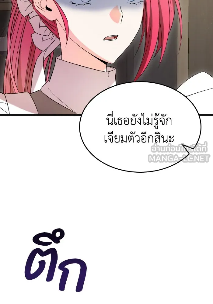 ทำแบบนี้ไม่ได้เพคะ องค์ชาย ตอนที่ 53 รูปที่ 87