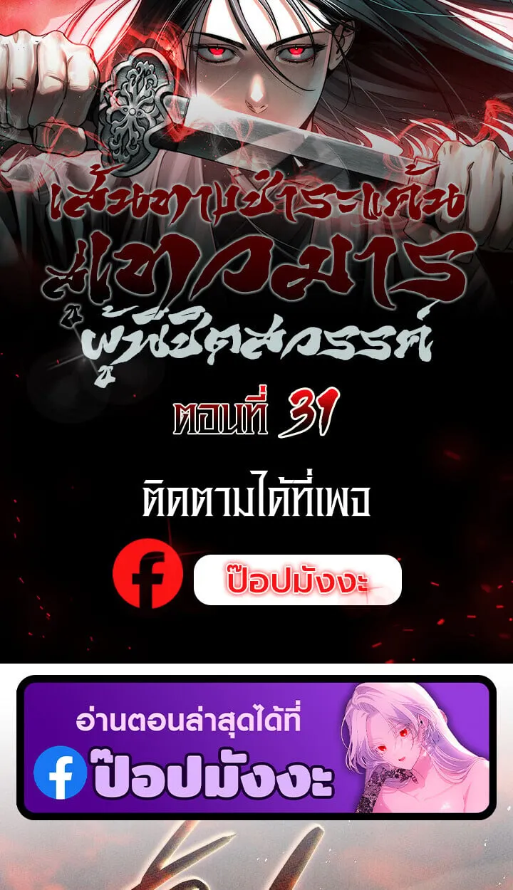The Divine Demon_s Grand Ascension เส_นทางชำระแค_นส_เทวมารผ_พ_ช_ตสวรรค_ ตอนที่ ตอนที่ 31 รูปที่ 1
