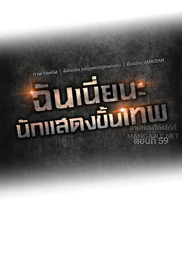 ฉันเนี่ยนะ ตอนที่ 59 รูปที่ 50