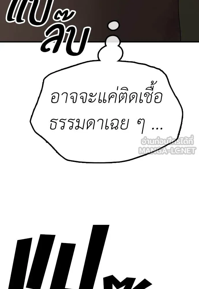 ผู้กล้าฝ่า ตอนที่ 20 รูปที่ 101