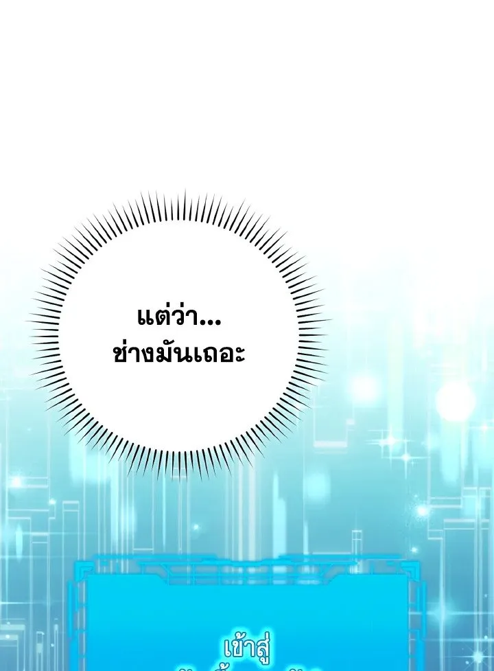 Max Level Player ตอนที่ ตอนที่ 59 รูปที่ 100