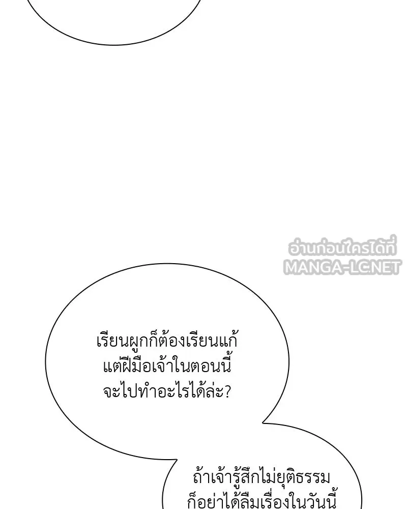 เกิดอีกทีเป็นว่าที่ประมุขลัทธิมาร ตอนที่ 50 รูปที่ 180