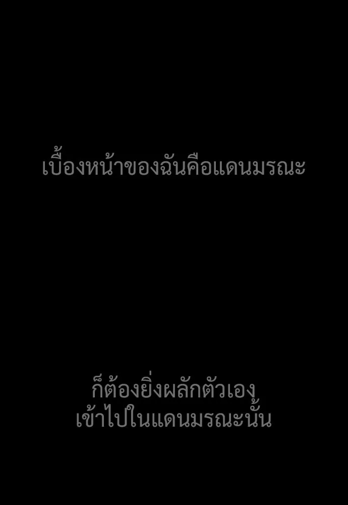 นักฆ่าย้อนวัย ตอนที่ 130 รูปที่ 254