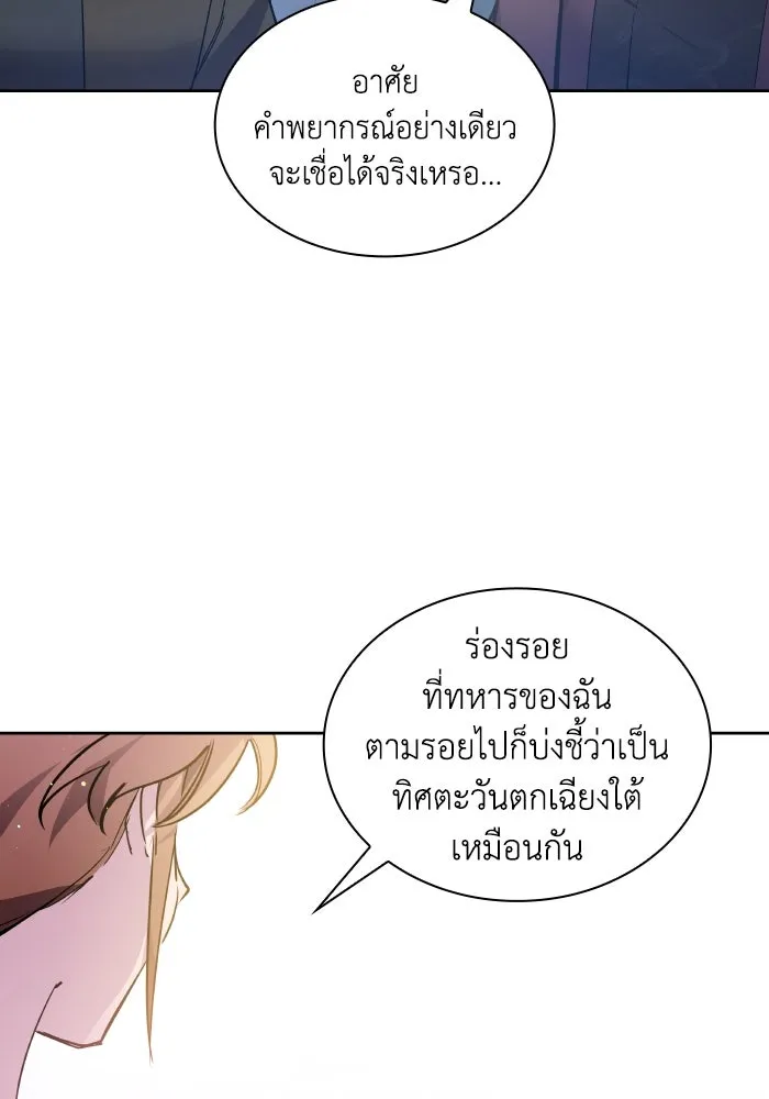 ฟิลเลียโรเซ่กับคำทำนายแห่งมงกุฎหนาม ตอนที่ 125 รูปที่ 38