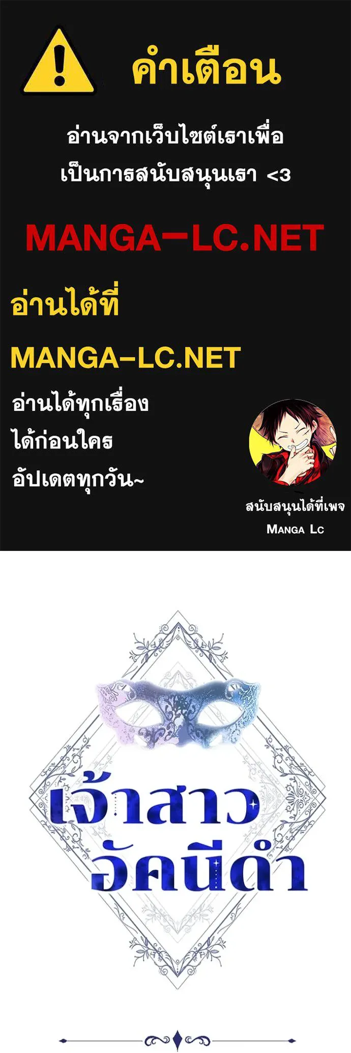 เจ้าสาวอัคนีดำ ตอนที่ 101 รูปที่ 1