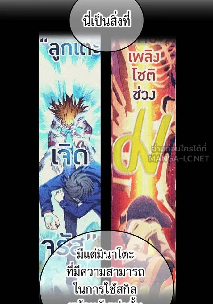 ฮันเตอร์สกิลโกง ตอนที่ 55 รูปที่ 74