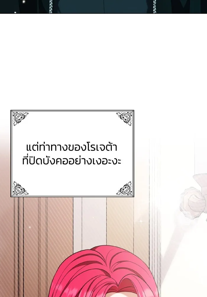 ทำแบบนี้ไม่ได้เพคะ องค์ชาย ตอนที่ 46 รูปที่ 7