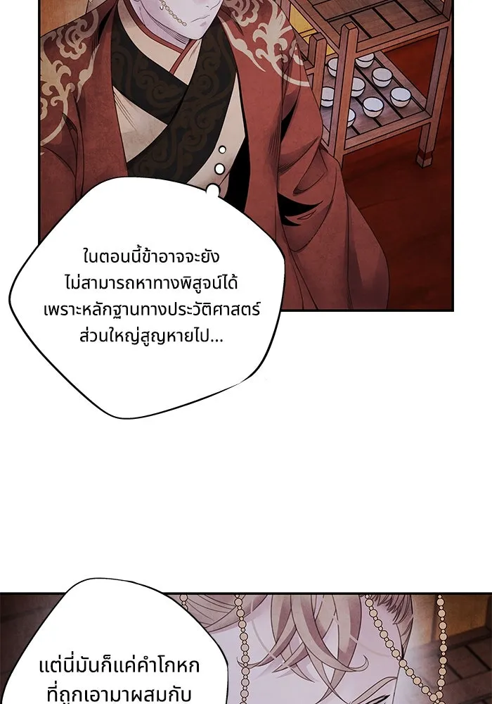 อาซา ตอนที่ 73 ชั้นเชิงความสามารถ รูปที่ 62