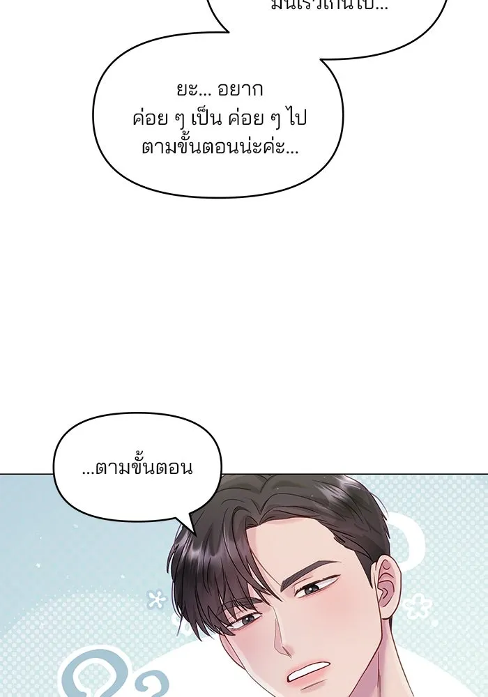 คู่มือคว้าหัวใจนายตัวร้าย ตอนที่ 31 รูปที่ 19