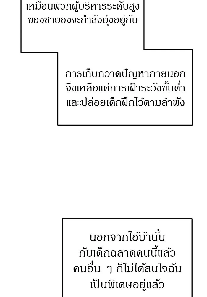 ปฏิบัติการลับบุกโรงเรียนไฮโซ ตอนที่ 104 รูปที่ 83