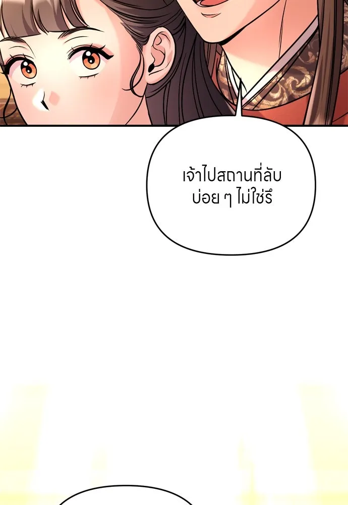 ข้าเนี่ยนะเป็นพระสนม ตอนที่ 54 หลบหน่อย ช็อนบินจะเดิน รูปที่ 98