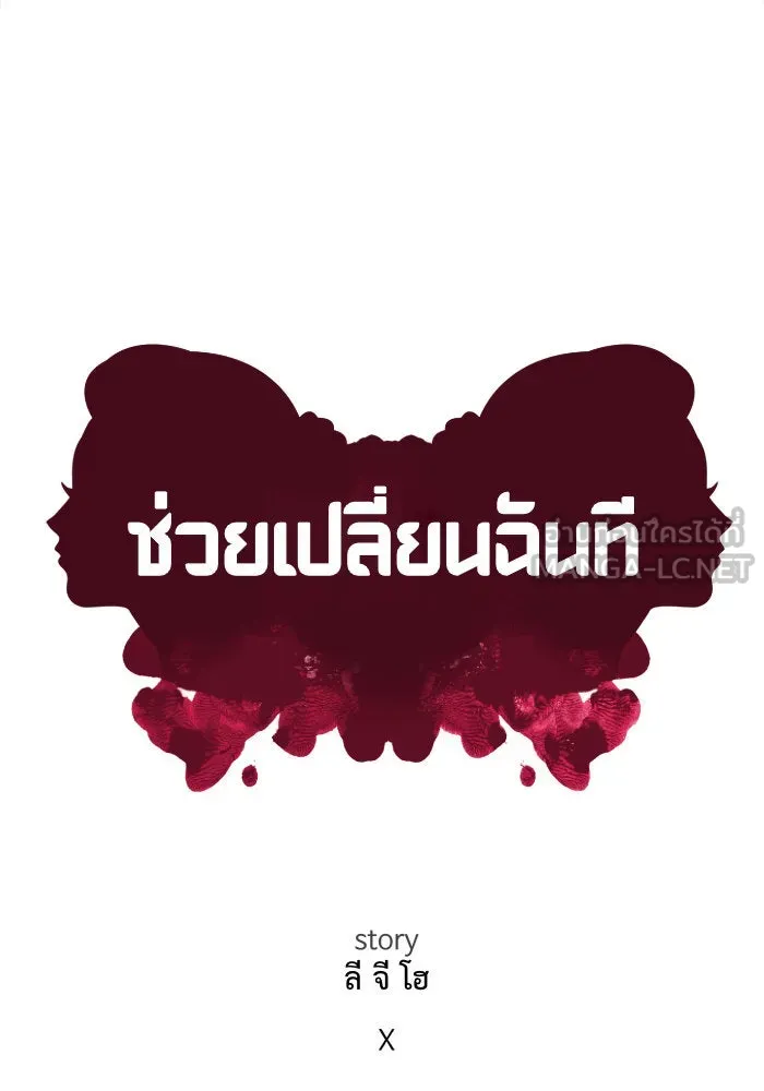 ช่วยเปลี่ยนฉันที ตอนที่ 117. ชูดูนา 16 รูปที่ 150