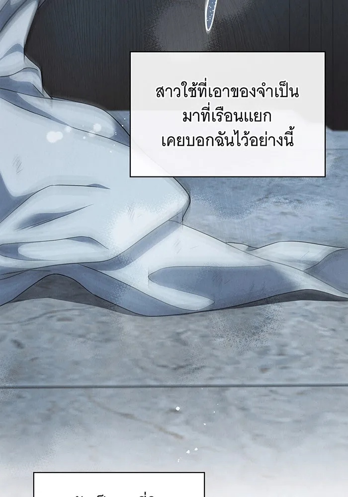 สาว(ลับ)ใช้ของท่านเคานต์ตาบอด ตอนที่ 3 รูปที่ 103