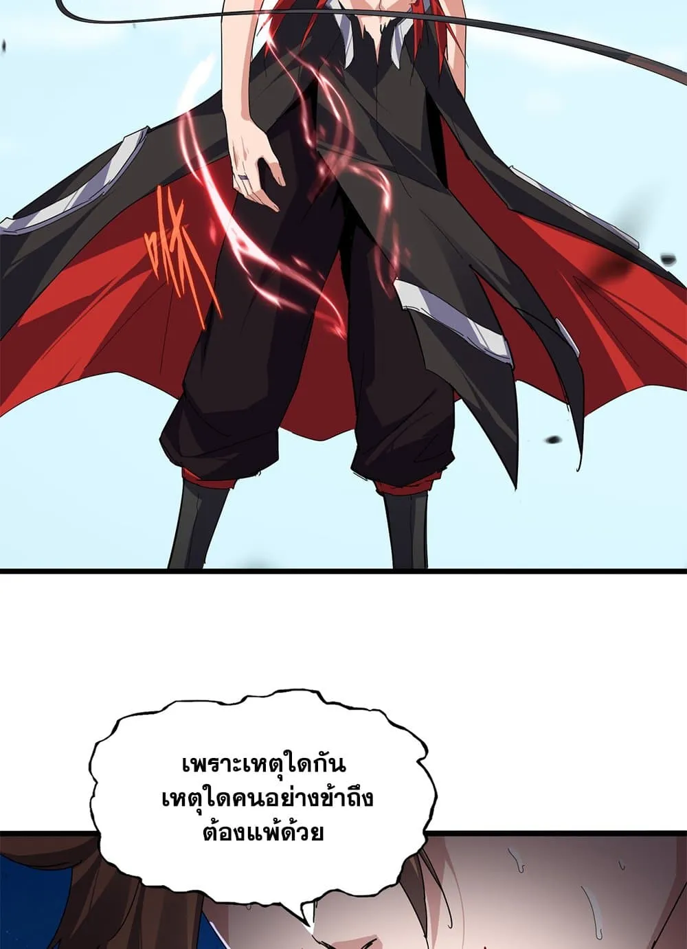 Magic Emperor ราชาจอมเวทย_ ตอนที่ ตอนที่ 858 รูปที่ 4