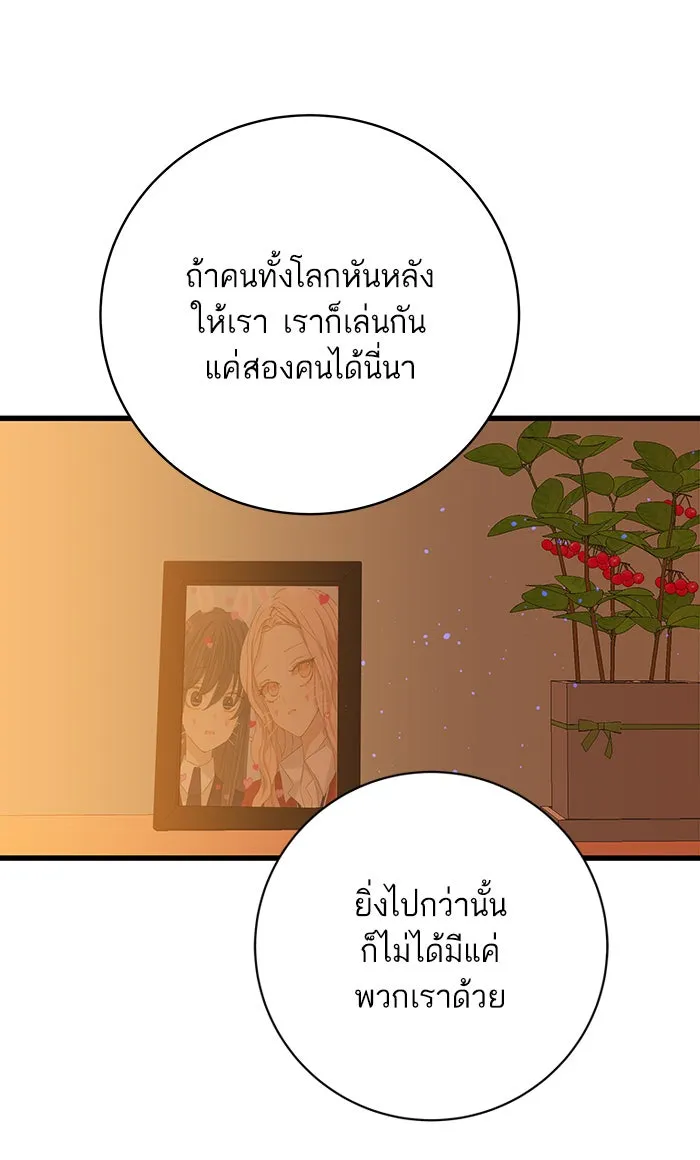 ฉันมันร้าย หรือเพราะโลกไม่น่ารัก ตอนที่ 125 รูปที่ 52