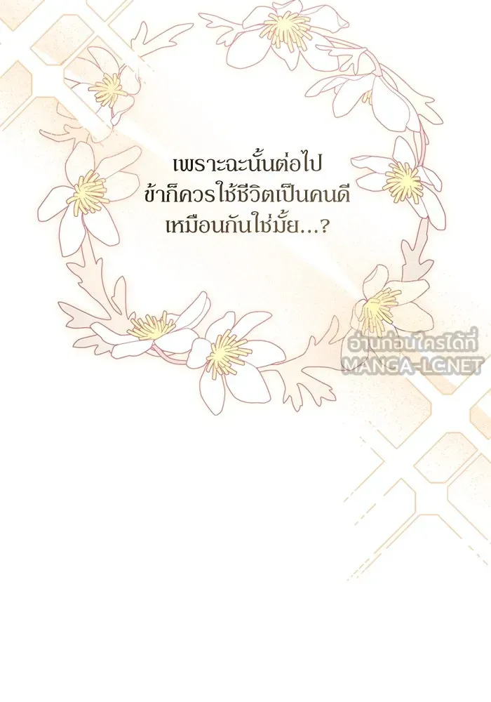 เกิดใหม่คราวนี้ ขอเป็นคนดีดูสักครั้ง ตอนที่ 69 รูปที่ 123