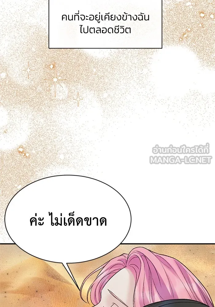 ไหนบอกว่าฉันใกล้ตาย ตอนที่ 80 รูปที่ 45