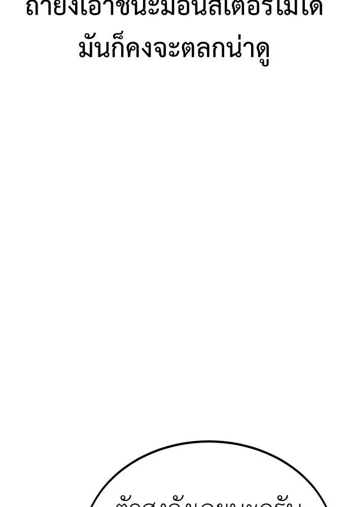 ไอ้เพลเยอร์นั่น ฉันฆ่ามันเอง ตอนที่ 38 รูปที่ 28