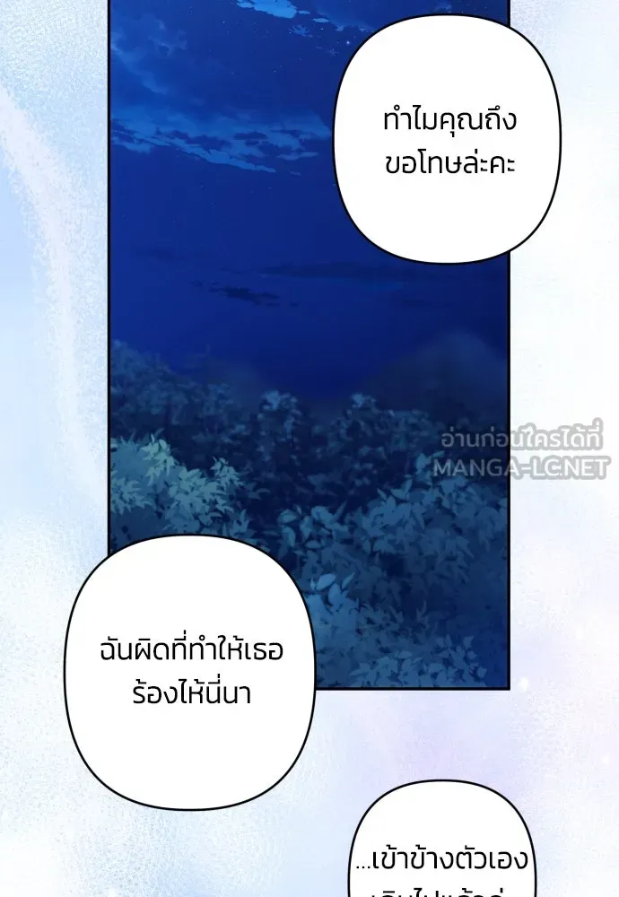 ฉันจะจีบท่านดยุกแดนเหนือ ตอนที่ 72 รูปที่ 30