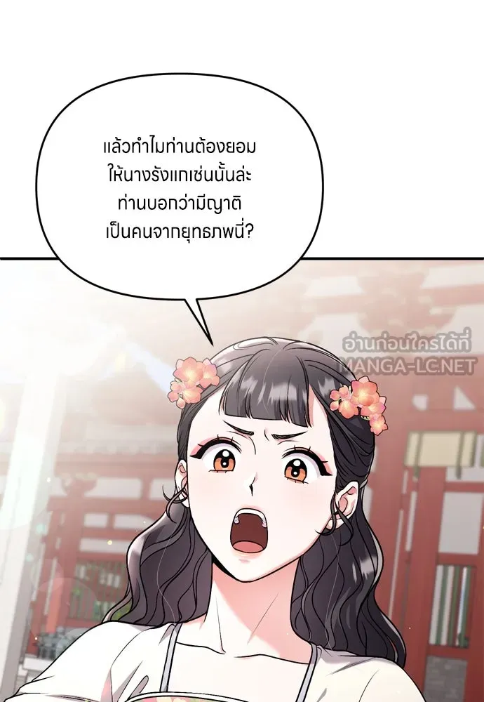 ข้าเนี่ยนะเป็นพระสนม ตอนที่ 24 มีความเป็นไปได้สองประการ รูปที่ 99