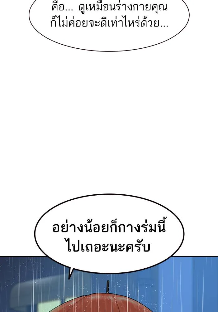 To not die ตอนที่ 32 รูปที่ 40