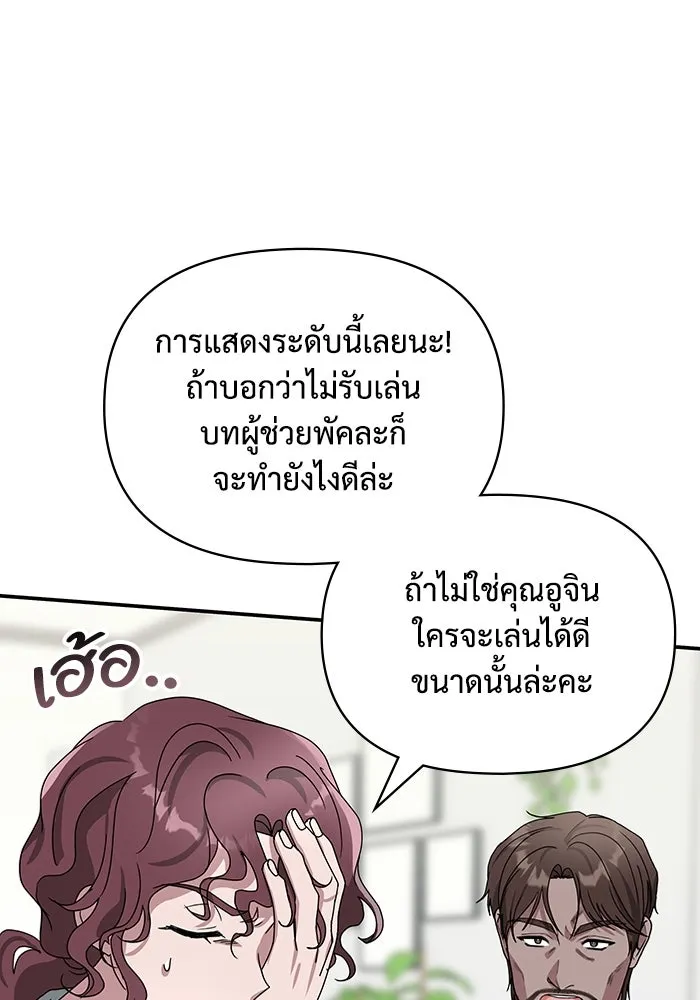 ฉันเนี่ยนะ นักแสดงขั้นเทพ ตอนที่ 5 รูปที่ 10