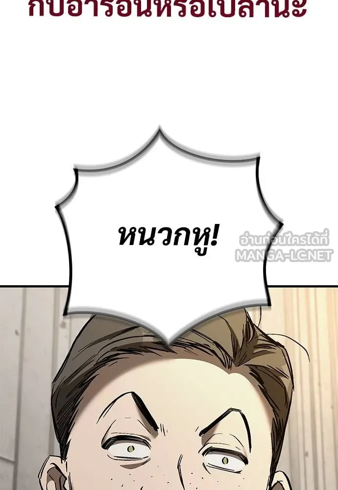 ผู้พิทักษ์เถื่อน ตอนที่ 26 รูปที่ 29