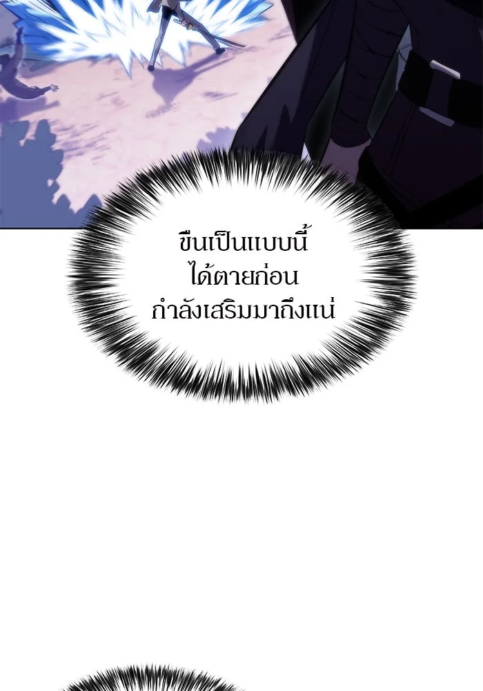ผู้เล่นหน้าใหม่เลเวลแมกซ์ ตอนที่ 79 แขกที่ไม่ได้รับเชิญ (1) รูปที่ 94