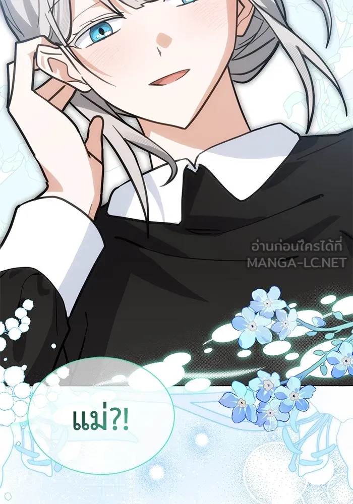 แมวน้อยในรังหมาป่า ตอนที่ 68 รูปที่ 96