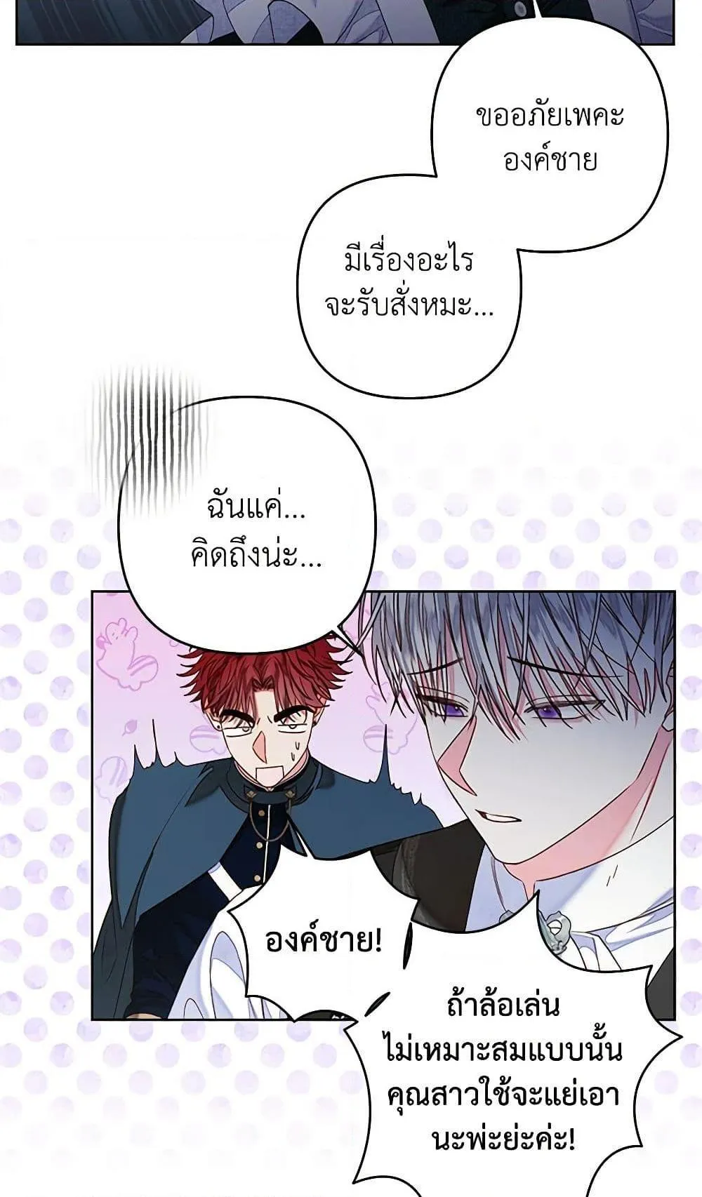 Being a Maid is Better than Being a Princess ฉ_นเป_นสาวใช_ได_ด_กว_าเป_นเจ_าหญ_งอ_กค_ะ ตอนที่ ตอนที่ 29 รูปที่ 14